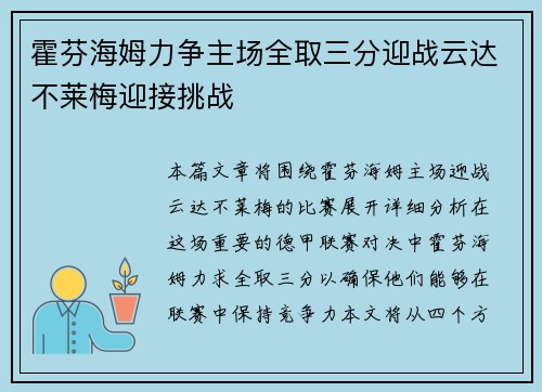 霍芬海姆力争主场全取三分迎战云达不莱梅迎接挑战