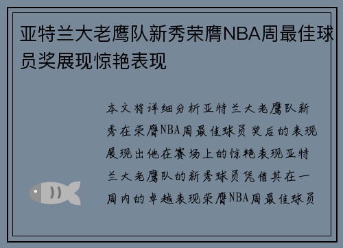 亚特兰大老鹰队新秀荣膺NBA周最佳球员奖展现惊艳表现