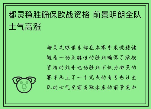 都灵稳胜确保欧战资格 前景明朗全队士气高涨
