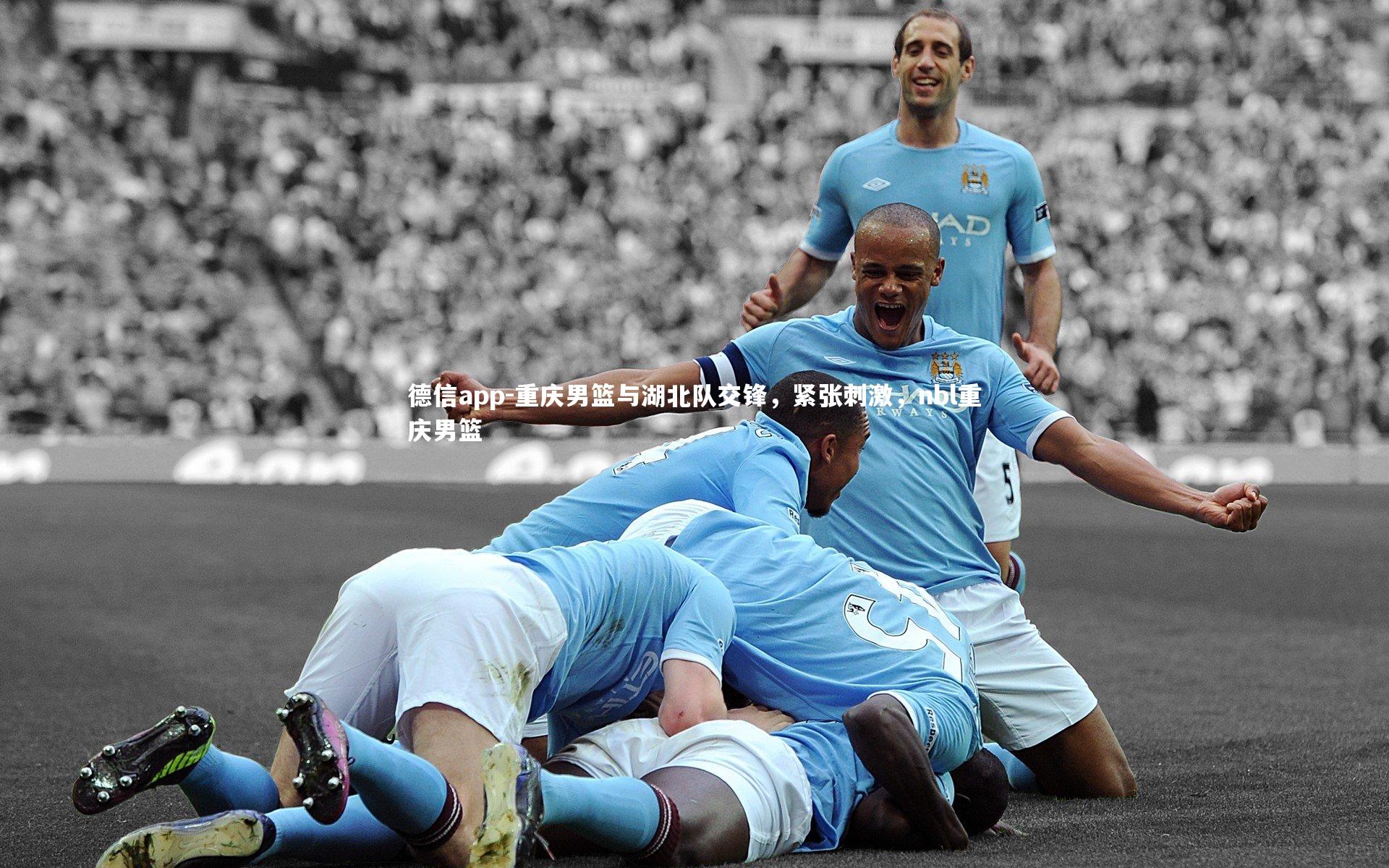 重庆男篮与湖北队交锋,紧张刺激,nbl重庆男篮