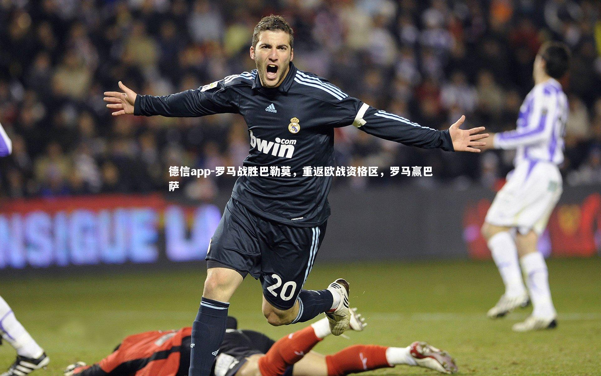 罗马战胜巴勒莫,重返欧战资格区,罗马赢巴萨