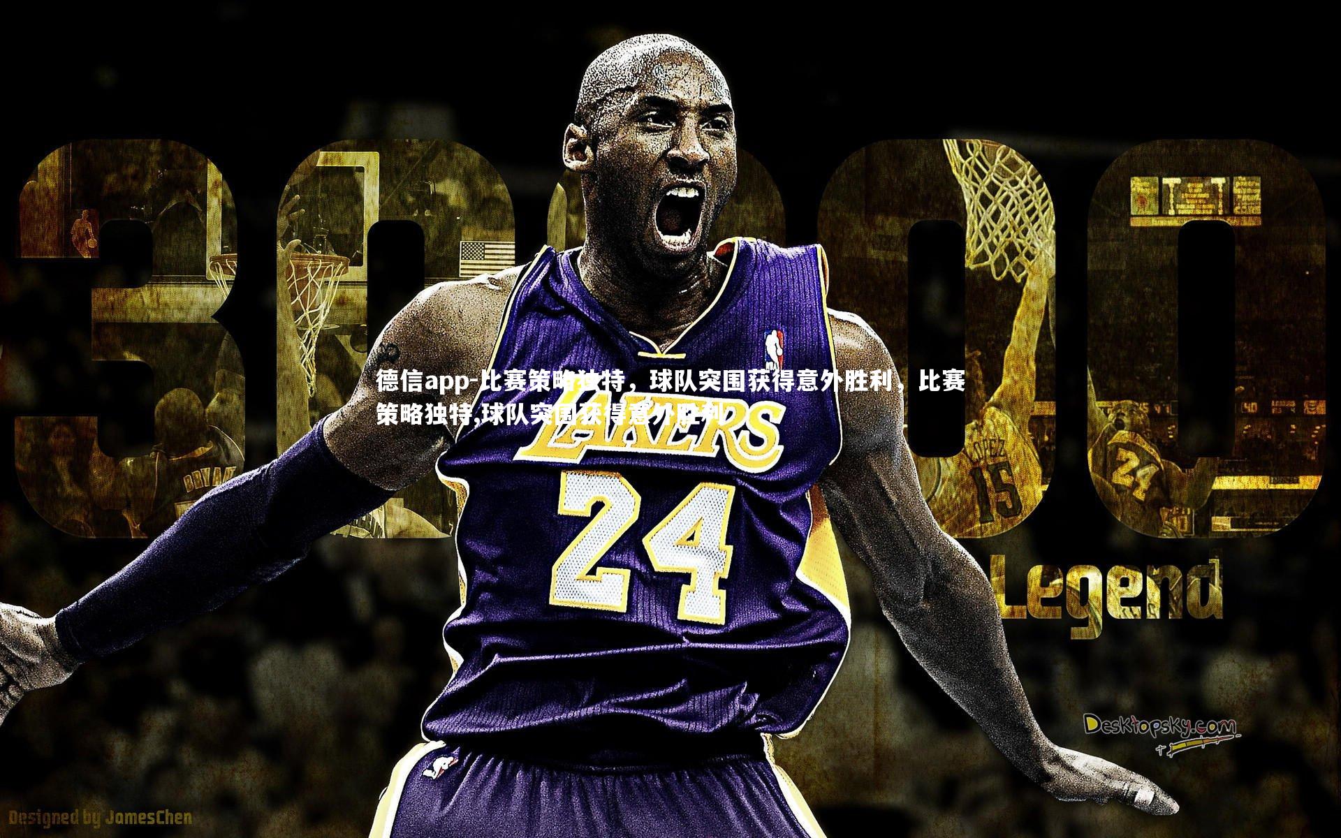 比赛策略独特,球队突围获得意外胜利,比赛策略独特,球队突围获得意外胜利