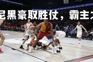 德信app-拜仁慕尼黑豪取胜仗，霸主之姿再度显现，拜仁慕尼黑 霸气