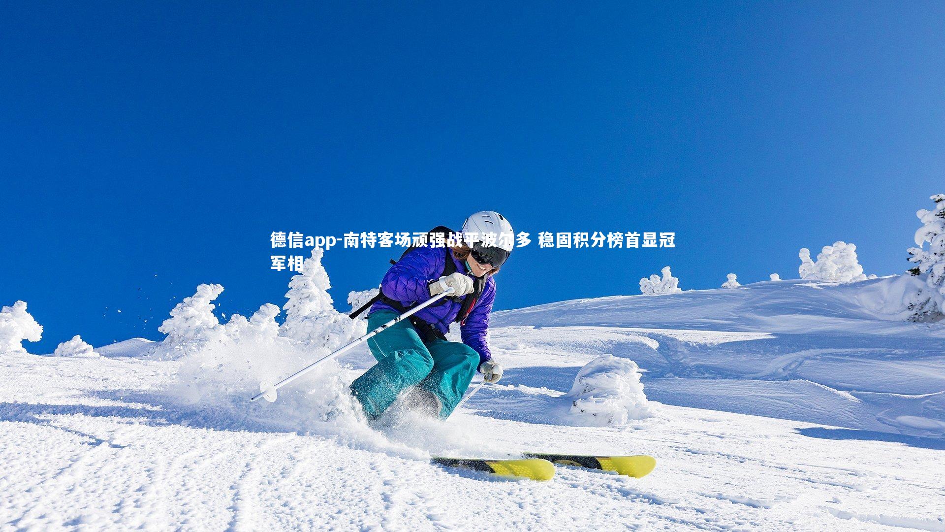 南特客场顽强战平波尔多 稳固积分榜首显冠军相